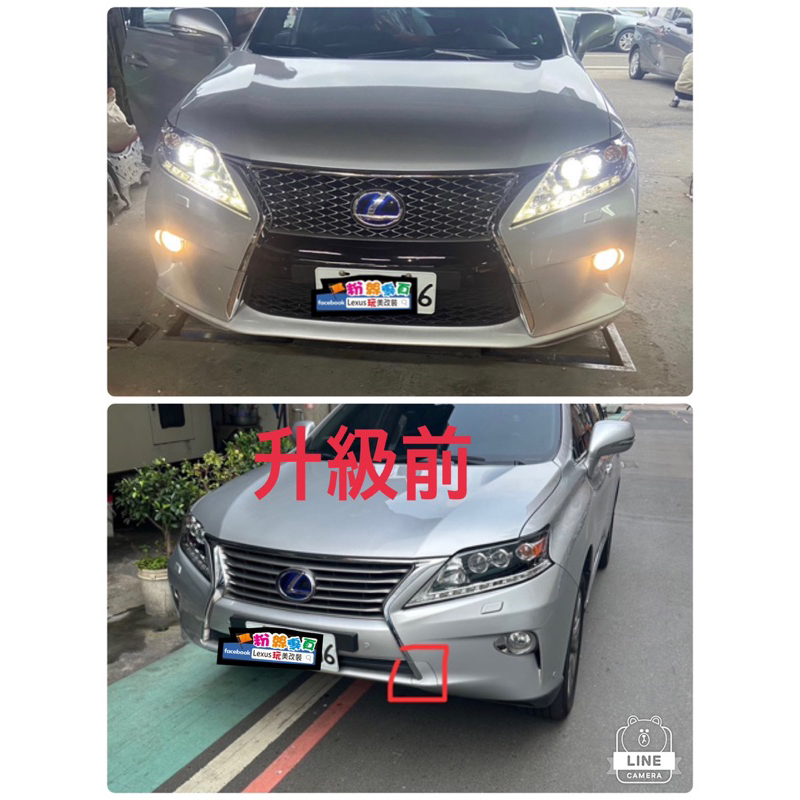 rx350 270 rx450h 升級前保桿 保險桿 運動版 3.5代 舊改新  f sport 下巴