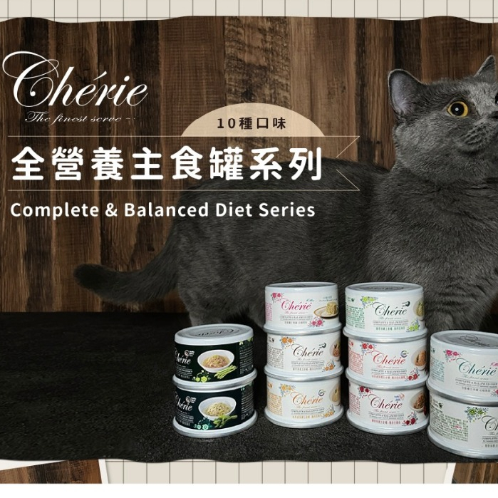 #短效出清#《Cherie 法麗》全營養主食貓罐系列-80g (十款)