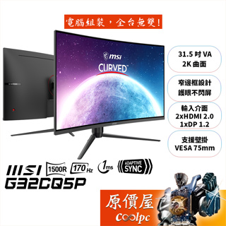 MSI微星 G32CQ5P【31.5吋】曲面螢幕/1500R/VA/1ms/170Hz/2K/原價屋