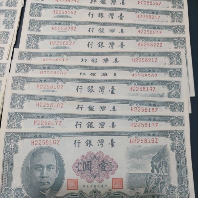 全新,無折,民國50年壹圓紙鈔.／一張59元