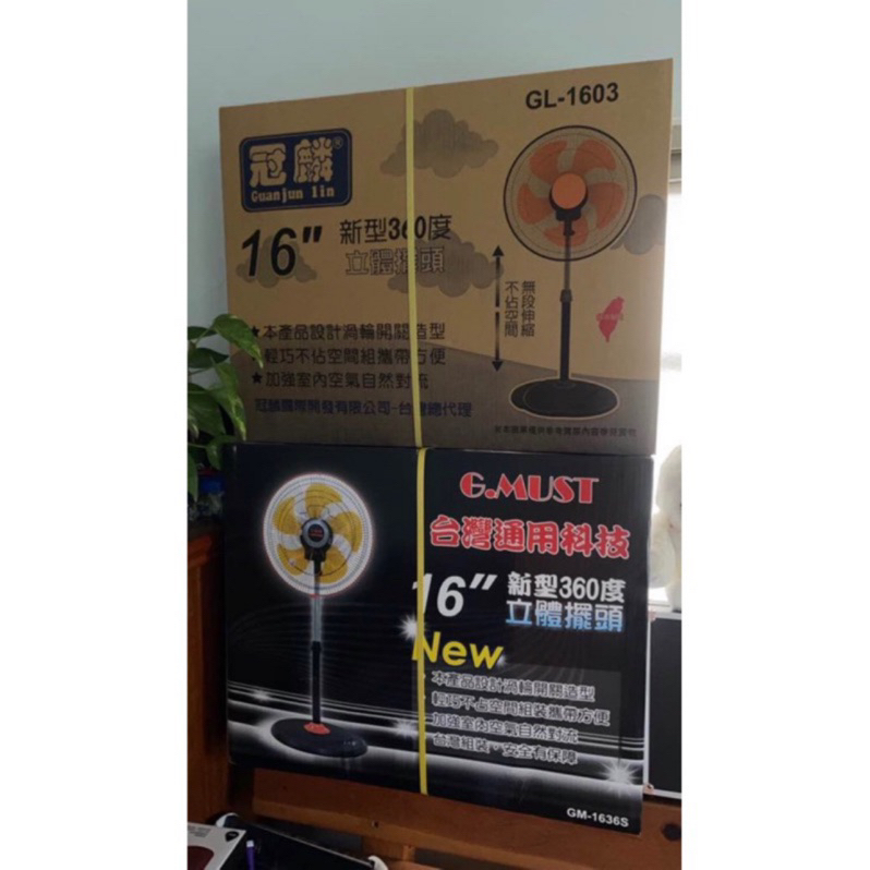 台灣通用16吋電風扇
