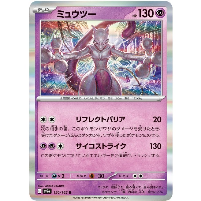 【美錄坦小鋪】超夢 日版 寶可夢卡牌151 寶可夢 PTCG