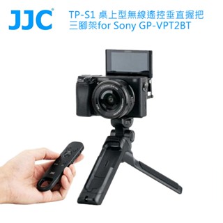 JJC TP-S1 按鍵可拆卸作為無線遙控器 三腳架 for Sony GP-VPT2BT 桌上型 垂直握把