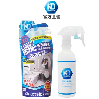 【KD 】浴室強效制菌防霉清潔劑300ML.浴室除霉終極武器.防霉.無氯不傷人體.安心使用.官方原廠正貨