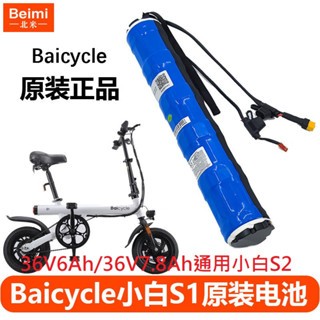 【禾企1314小舖】免運開發票 適用小米S1/S2/S3 Baicycle小白電動自行車電池雅迪ufo原裝鋰電池電源配件