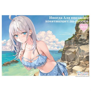 預購 不時輕聲地以俄語遮羞的鄰座艾莉同學 周邊 精品 立牌 毛巾 壓克力票卡夾 燦々SUN ももこ 角川出版 燦燦SUN