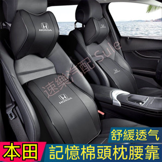 本田汽車頭枕腰枕靠墊 打孔皮革 記憶棉 CRV Fit CIty HRV CIvic Accord 車用護頸枕腰靠墊