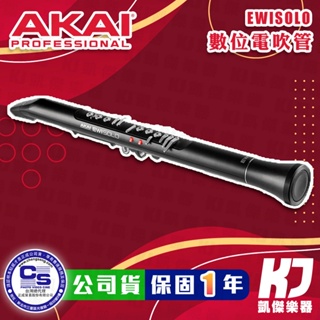 AKAI EWI Solo 電吹管 電子吹奏樂器 電薩克斯風 數位SAX 電子吹管【凱傑樂器】