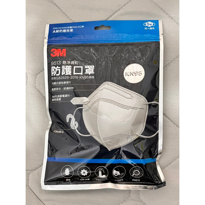 【全新】3M KN95懸浮微粒防護口罩-9513-5片-白色