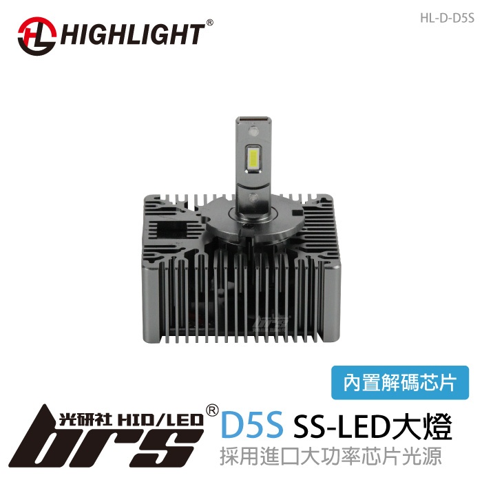 【brs光研社】HL-D-D5S D5S SS LED 大燈 HID替換專用 Audi 奧迪 A4 A5 A6
