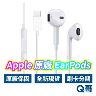 Apple 原廠 EarPods USB-C Lightning 蘋果耳機 TypeC 有線耳機 線控 麥克風 AP05