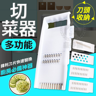 【多功能切菜器】廚房五合一刨絲器 切片器 切花器 磨泥器 中絲細絲☆意樂舖☆