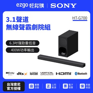 HT-A9M2試聽⚡歡迎洽詢【SONY索尼】3.1 聲道 藍芽無線單件式喇叭 家庭劇院HT-G700