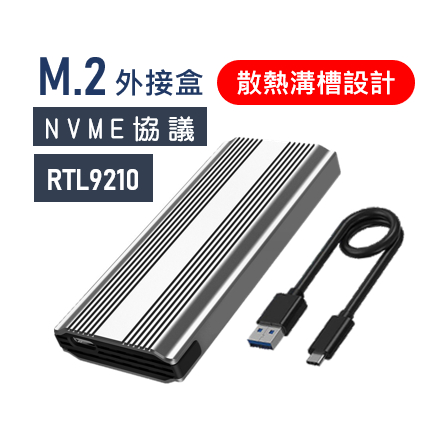 【現貨當天出】M.2 外接盒 溝槽散熱 NVME 協議 m2  PCIE 1秒傳1GB 跑分圖 SSD TYPE-C