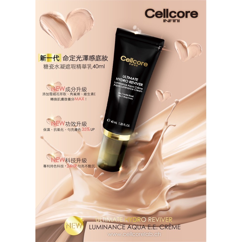 🌹new 公司現貨🌹新版 Cellcore EE霜 糖瓷水凝遮瑕精華乳40ml 2023最新版本