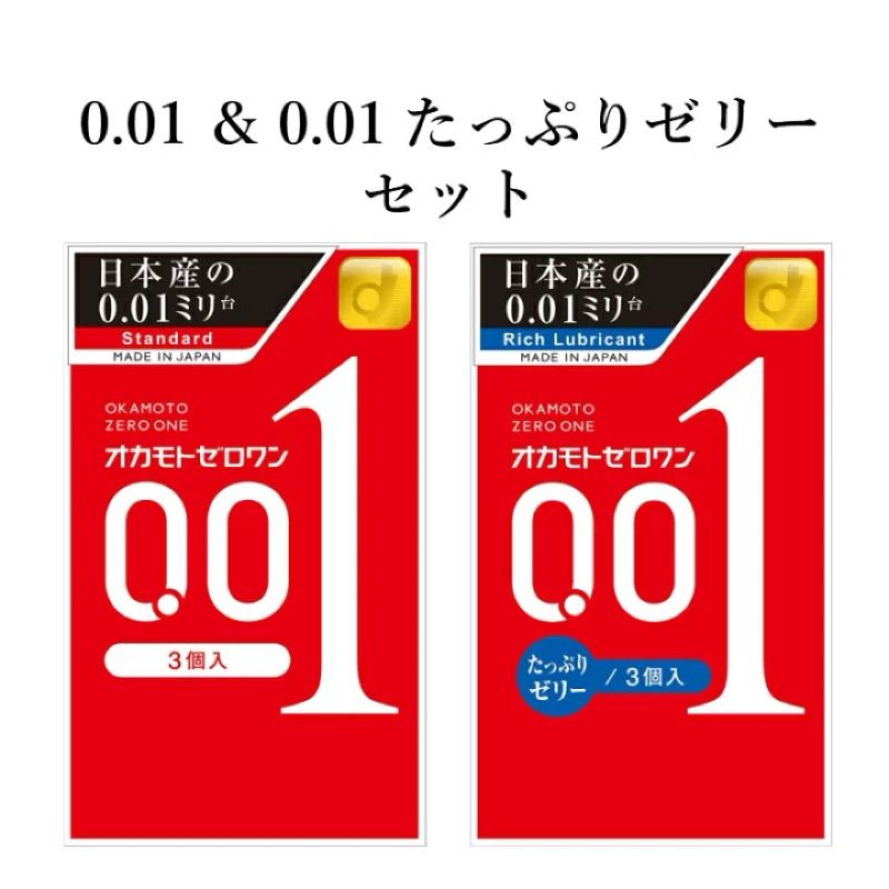 現貨🔥 日本直送🇯🇵✈️ Okamoto 岡本001 OKAMOTO 0.01 至尊勁薄 保險套 安全套 3入