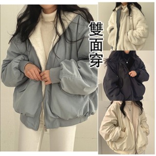 韓版連帽外套女 兩面穿羊羔毛外套 女生外套 雙面穿 內刷毛外套 羊羔絨 飛行外套 厚外套 冬天外套 大衣 加絨 保暖外套