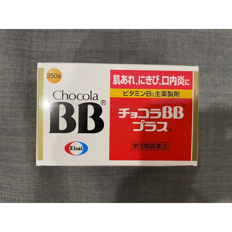【現貨】日本帶回 Chocola BB 俏正美BB Plus 糖衣錠 250顆