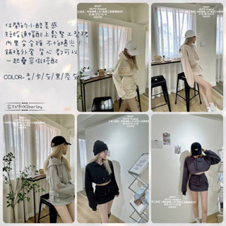 𝑵𝒆𝒘 𝒂𝒓𝒓𝒊𝒗𝒂𝒍𝒔‐OOTD Original-日常工裝感 短版連帽上衣+鬆緊工裝裡褲裙套裝 全館現貨 當日可出貨