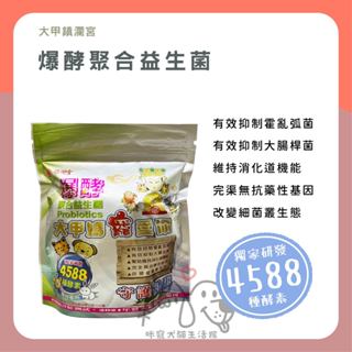 咪寵犬貓生活館 大甲鎮瀾宮 爆酵聚合益生菌 36g 犬貓鼠兔都可食用 寵物益生菌 小動物益生菌 益生菌 貓狗益生菌
