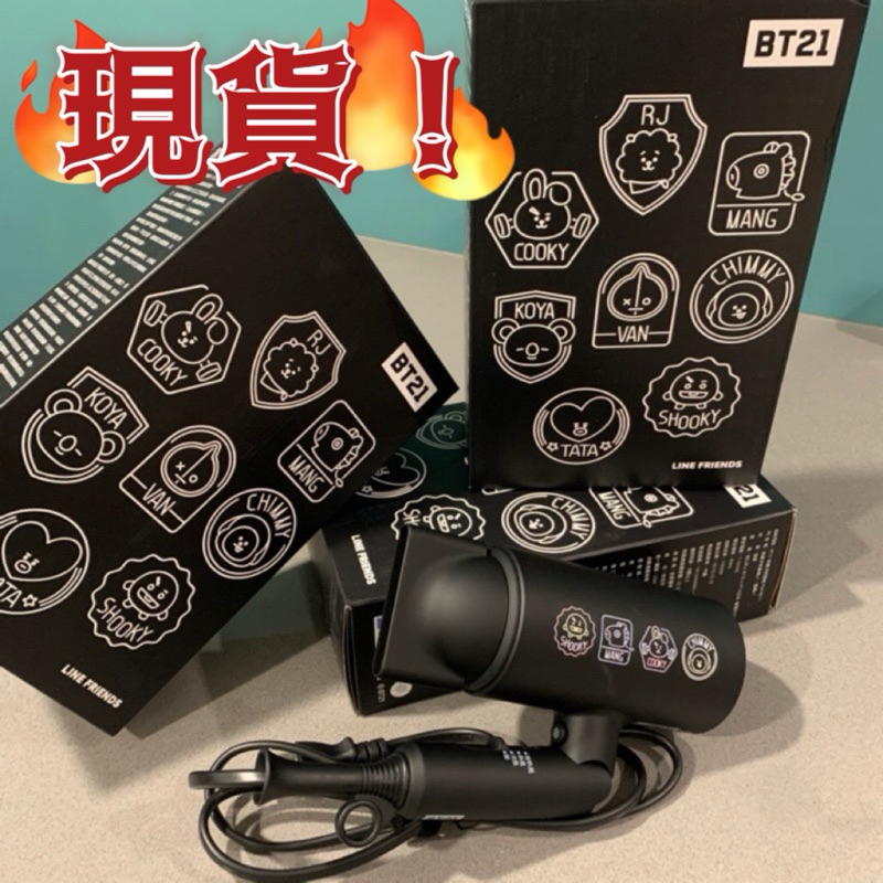 【全新現貨】BT21 宇宙明星 負離子吹風機 LINE FRIENDS 正版授權 BT21聯名 全家集點聯名