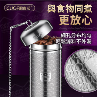 臺灣熱銷 🔥316不鏽鋼茶漏 廚貴妃 CUGF 多規格 茶倉 茶葉過濾網 茶水分離 泡茶神器 濾網茶葉