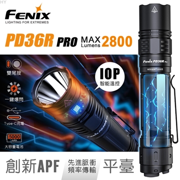 📢光世界 FENIX PD36R PRO 2800流明 高性能 充電 戰術 小直筒 手電筒 PD36 TAC PD40R