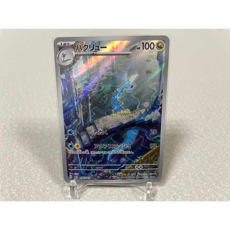 PTCG《日版》151 sv2a AR 哈克龍