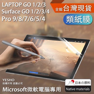 【PET 類紙膜】surface pro9 pro7 LAPTOP GO go3 surface pro8 保護膜