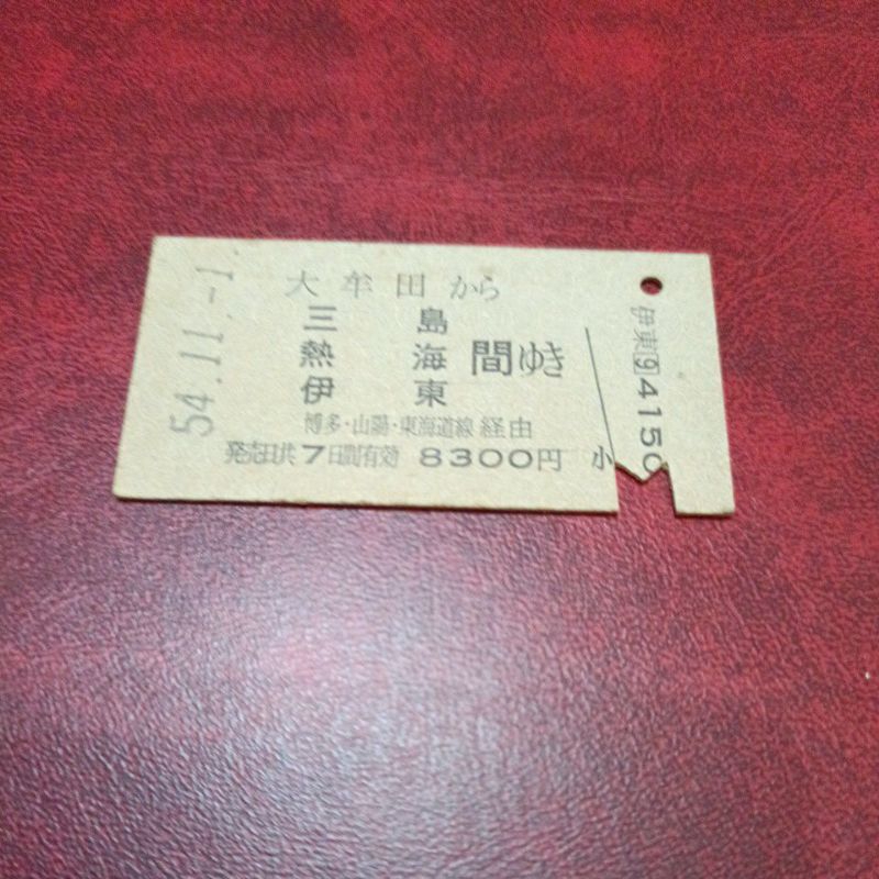 日本昭和時期硬式鐵道車票7日間有効