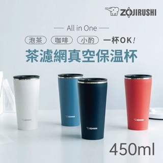 ZOJIRUSHI 象印 不銹鋼真空保溫杯（SX-FSE45-AJ) 450ml 旋轉開蓋 可拆式茶濾網
