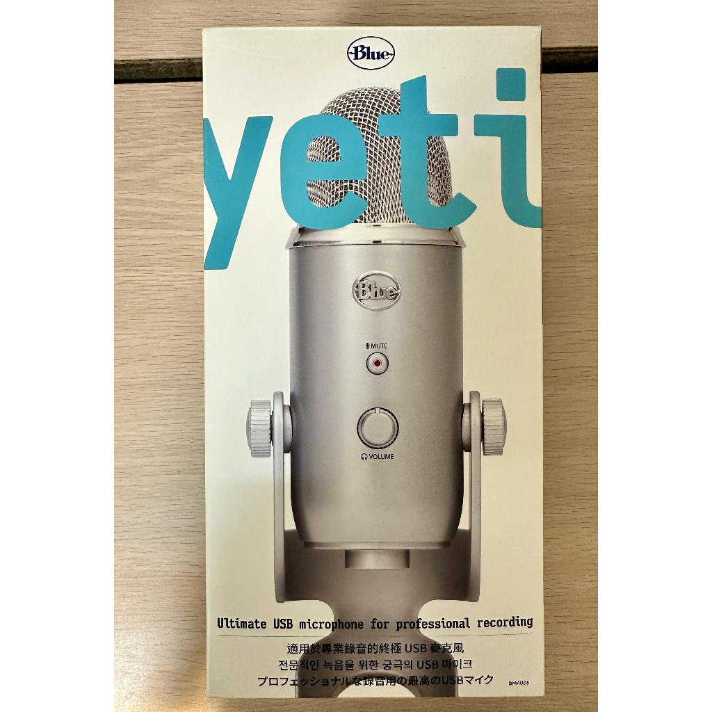 全新未拆Blue yeti USB麥克風   霧銀色