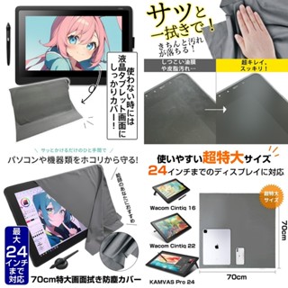臺灣現貨 特大 70cm 螢幕清潔防塵布 Wacom One 13 CintiQ 16 DTK-1660 DTH-271