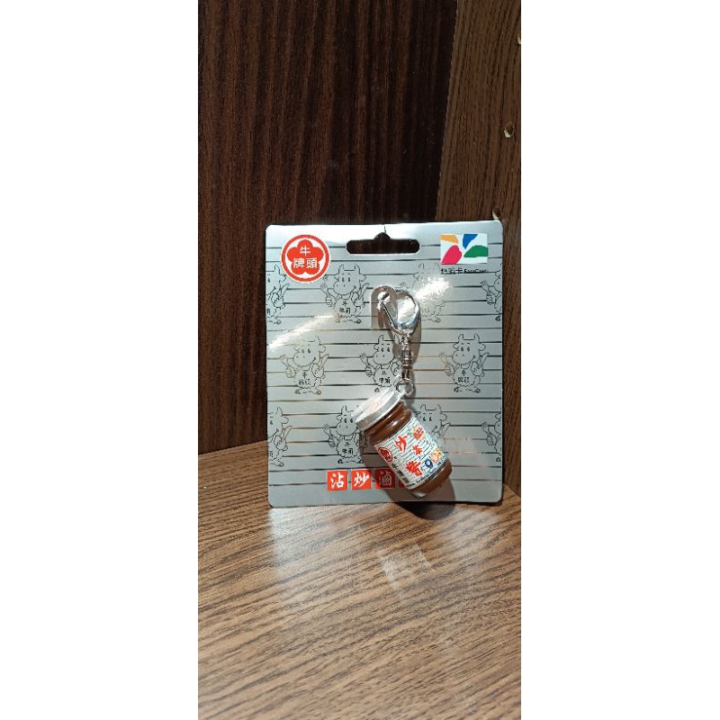 沙茶醬悠遊卡 沙茶造型悠遊卡 限量 悠遊卡 牛頭牌沙茶醬3D造型悠遊卡