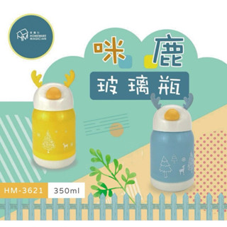 全新【家魔仕】咪鹿玻璃瓶 350ml HM-3621 飲料杯 玻璃杯 牛奶杯 造型玻璃杯