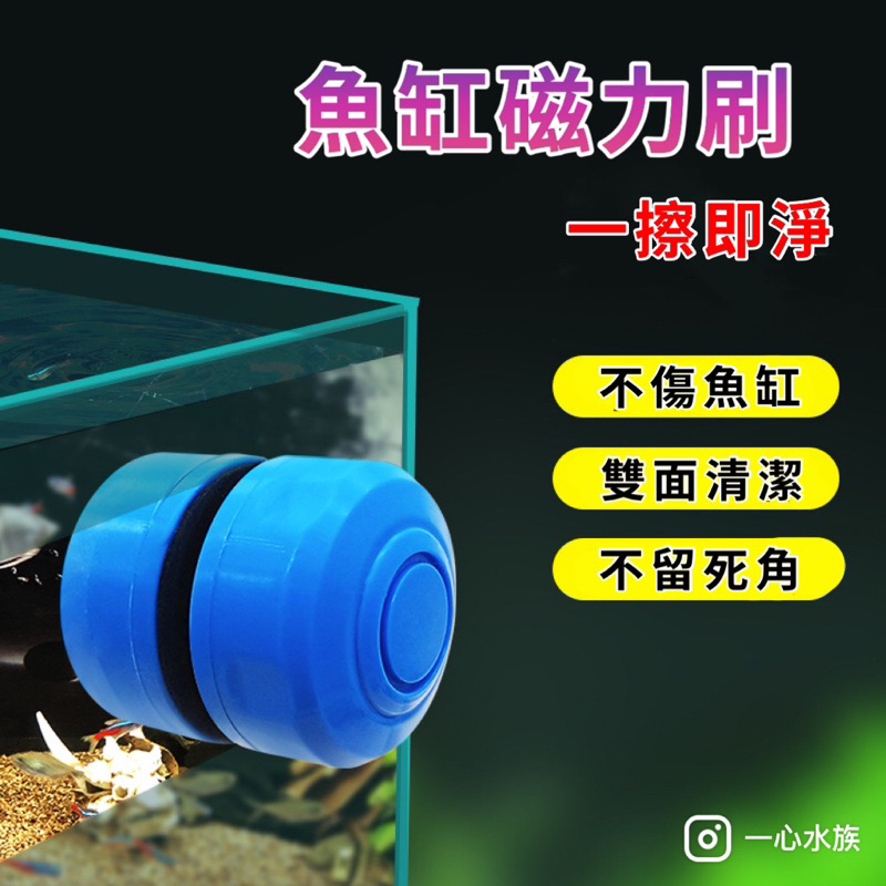 [[一心🇹🇼水族]]【迷你磁力刷】魚缸清潔刷 玻璃刷 魚缸刷 小缸專用 魚缸刷磁力刷超強磁力刷魚缸玻璃清潔工具魚缸擦魚缸