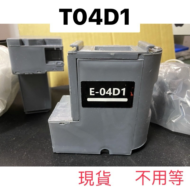 T04D1/T04D100/ C13T04D100/ EWMB2 現貨 Epson集墨綿 廢墨盒（含晶片）維護墨盒