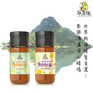 【尋蜜趣】嚴選 琥珀龍眼蜜/黃金荔枝蜜 蜂蜜700g 純蜜 進口蜂蜜