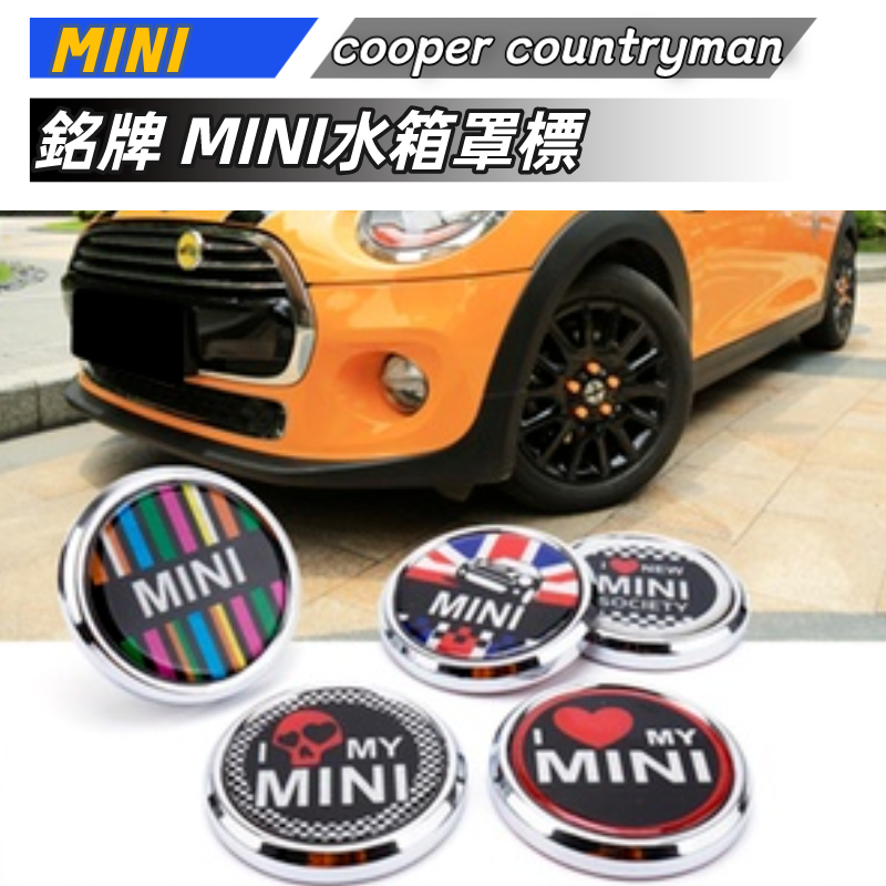 🔥免運🔥BMW MINI 14-15款 cooper countryman F56 F55 銘牌 MINI水箱罩標