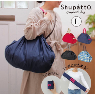 現貨+預購★JILL日本代購★Marna Shupatto 秒收 環保袋 購物袋 旅行袋 摺疊袋 收納袋 L 大容量