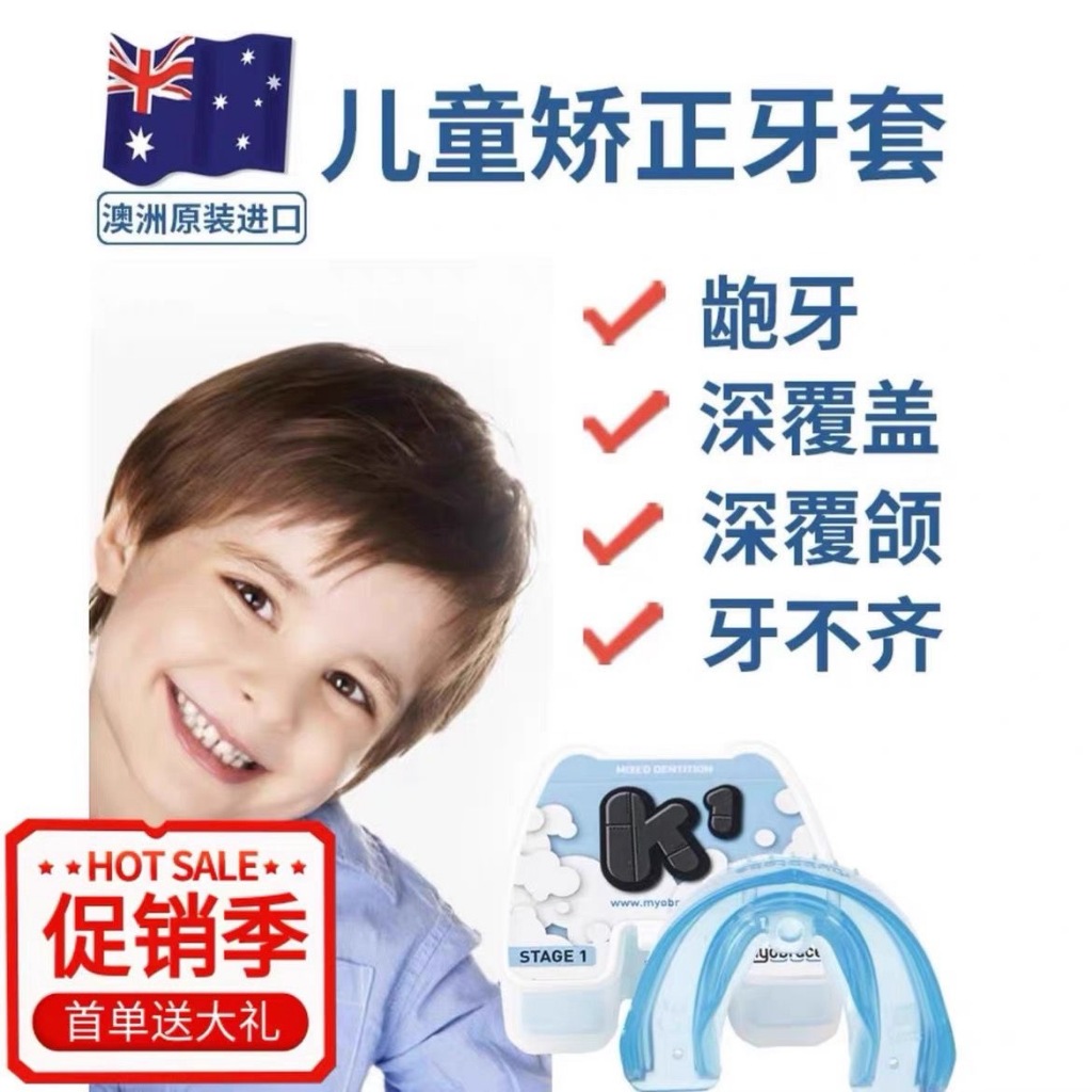 新品原裝 澳洲MRC兒童牙齒矯正訓練器 隱形牙套保持器 兒童牙齒矯正器