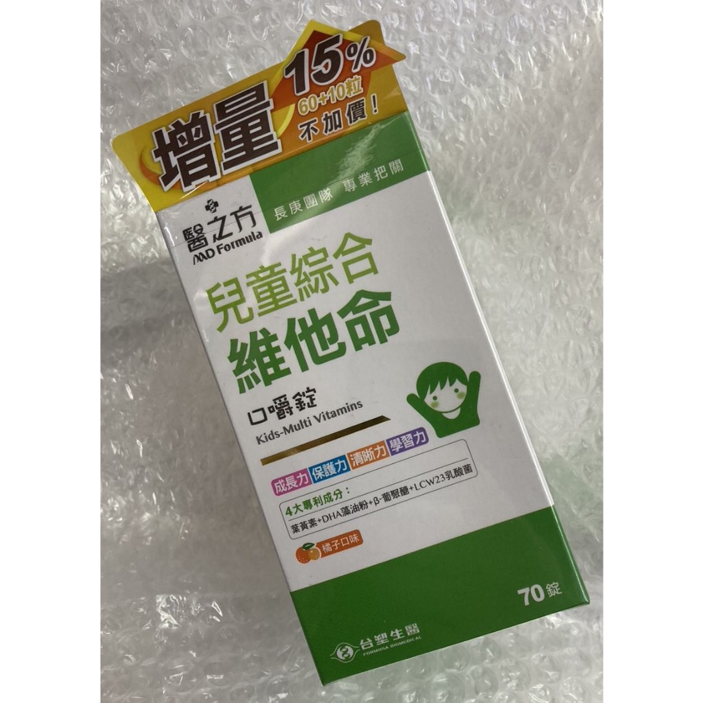 ⭐正品⭐ 台塑醫之方 兒童綜合維他命口嚼錠 70錠 橘子口味 加量不加價 兒童保健 營養補給 健康食品