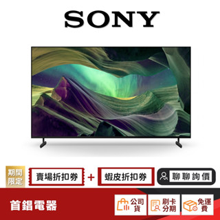 SONY KM-75X85L 75型 4K 聯網 電視 【限時限量領券再優惠】