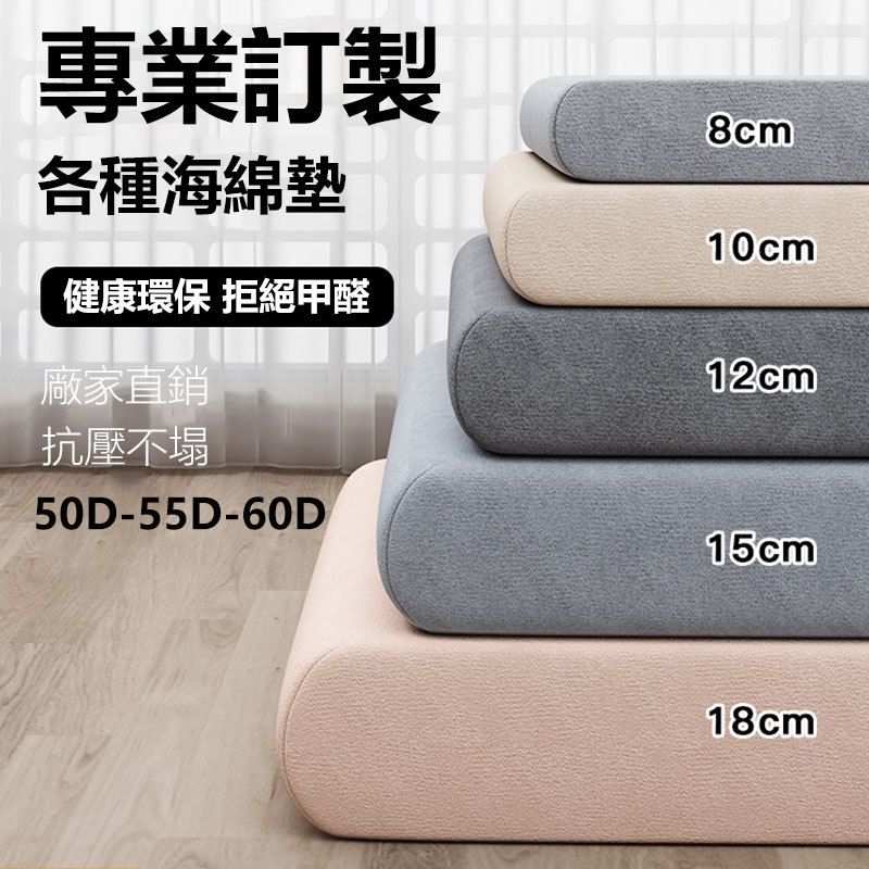 【客製化+可開發票】台灣出貨 海綿床墊高密度 沙發墊60D硬海綿 加厚床墊 各種厚度沙發墊飄窗墊 椅墊 海綿坐墊