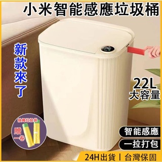 台灣出貨 買一送二 22L大容量 小米同款垃圾桶 自動感應垃圾桶 紅外線感應式 自動打包 感應式垃圾桶 防水除臭垃圾桶