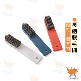 洗鞋刷 鞋刷 清潔刷 軟毛刷 洗衣刷 鞋子清潔 刷子 小刷子 刷子清潔【臺灣現貨滿額免運】關注我們現領折價卷 艾尚好購物
