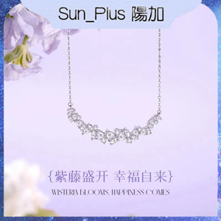 Sun Plus 臺灣現貨 鑫盛興03 紫藤花項鍊 紫藤花手鍊 範琪 紫藤花系列 趙櫻子同款微笑項鍊鋯石吊墜 項鍊 吊墜