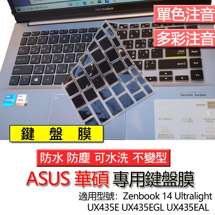 ASUS 華碩 Zenbook 14 UX435EGL UX435E UX435EAL 注音 繁體 倉頡 鍵盤膜 鍵盤套