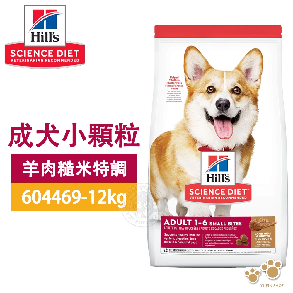 Hills 希爾思 604469 成犬 小顆粒 羊肉與糙米 12kg 狗飼料 乾糧 送贈品