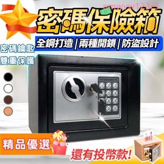 密碼保險箱 保密櫃 雙重保險 電子密碼箱 迷你保險櫃 保管櫃 儲物櫃 投幣櫃 小金庫 保險箱 家用小型存錢罐密碼指紋防盜